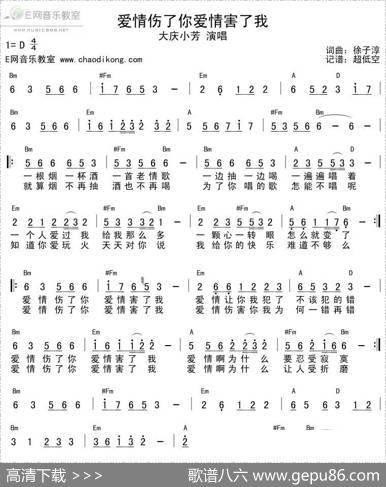 爱情伤了你爱情害了我 - 徐子淳|徐子淳