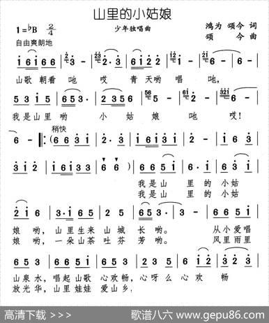 山里的小姑娘 - 金鸿为颂今|颂今
