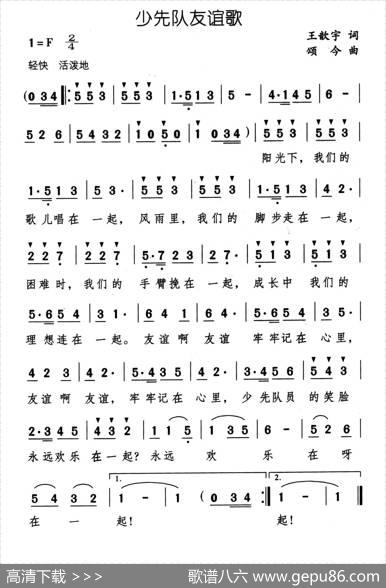 少先队友谊歌 - 王歆宇|颂今