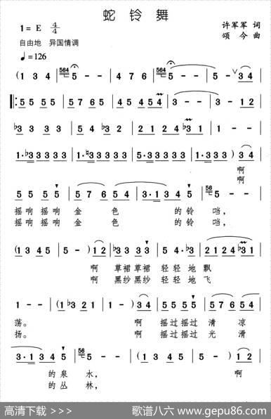蛇铃舞 - 许军军|颂今