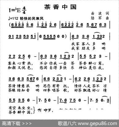 茶香中国（曲波词陆军曲） - 曲波|陆军