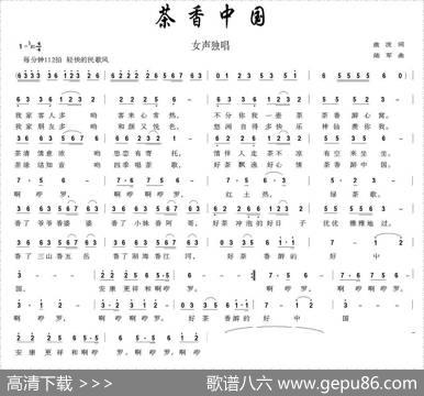 茶香中国（曲波词陆军曲） - 曲波|陆军