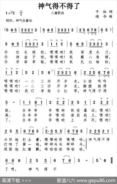 神气得不得了（千红词颂今曲） - 千红|颂今