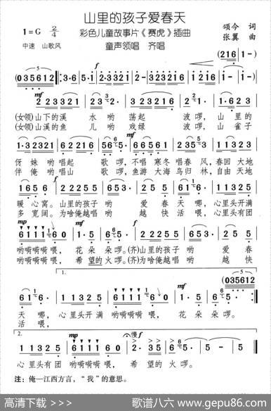 山里的孩子爱春天（电影《赛虎》插曲） - 颂今|张翼