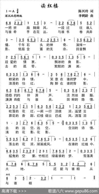 读红楼 - 陈兴玲|李鹤龄