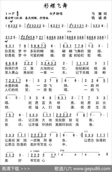 彩蝶飞舞（马丽词钱诚曲） - 马丽|钱诚