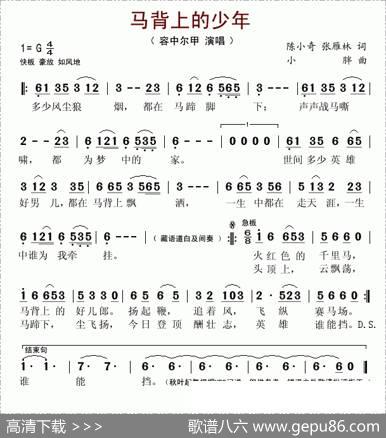 马背上的少年