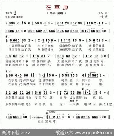 在草原