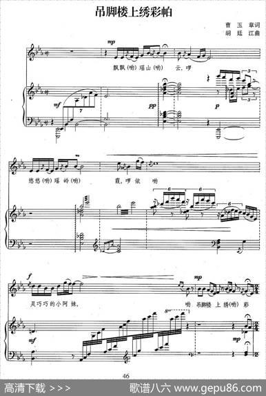吊脚楼上绣彩帕（曹玉章词胡廷江曲、正谱） - 曹玉章|胡廷江