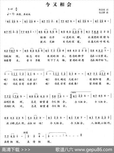 今又相会 - 陈念祖|张志耕