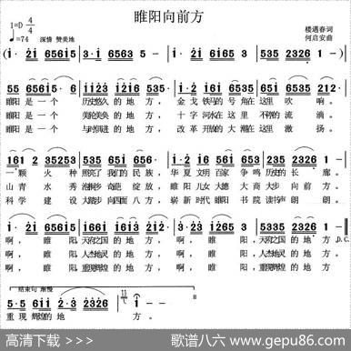 睢阳向前方 - 楼遇春|何启安