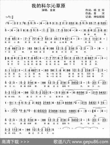 我的科尔沁草原（杨文环词青河曲） - 杨文环|青河