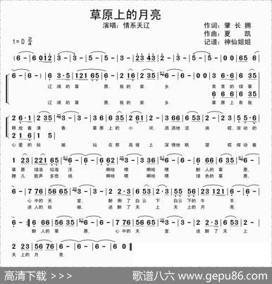 草原上的月亮（肇长拥词夏凯曲） - 肇长拥|夏凯