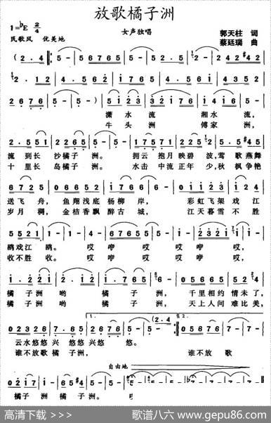 放歌橘子洲 - 郭天柱|蔡廷瑞