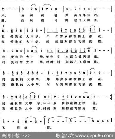 我的大中华（王少磊词易希平曲） - 王少磊|易希平