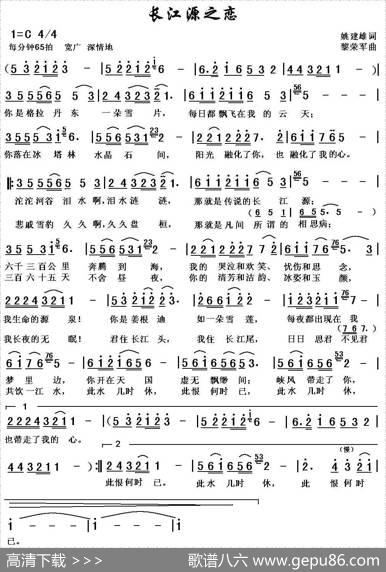长江源之恋 - 姚建雄|黎荣军