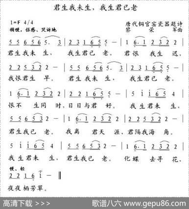 君生我未生，我生君已老