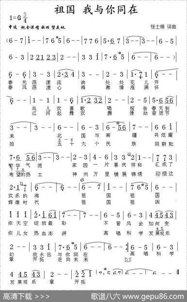 祖国我与你同在 - 张士娟|张士娟