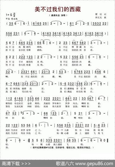 美不过我们的西藏 - 瞿琮|和文光