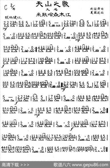 天山之歌|新疆舞曲、夏国范编曲