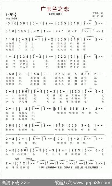 广玉兰之恋 - 贺东久|印青