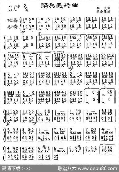 骑兵进行曲（王庆隆改编版）