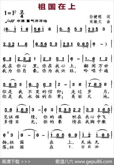 祖国在上 - 孙健程|宋振文