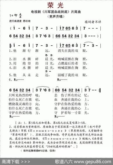 荣光（电视剧《川军团血战到底》片尾曲）