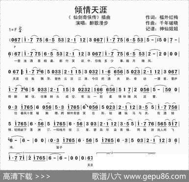 倾情天涯（《仙剑奇侠传》插曲）