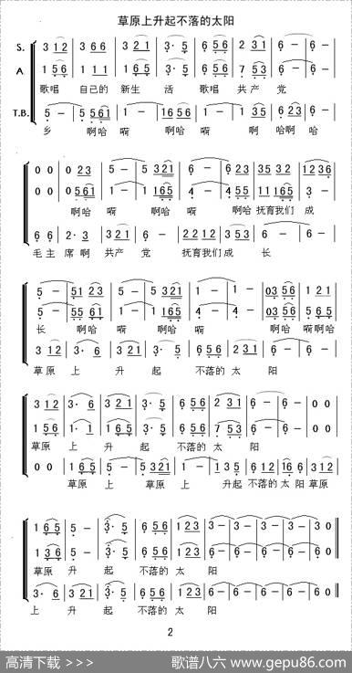 草原上升起不落的太阳 - 美丽其格|美丽其格