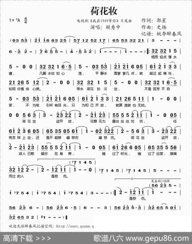 荷花妆（电视剧《我在1949等你》片尾曲） - 郭星|史扬