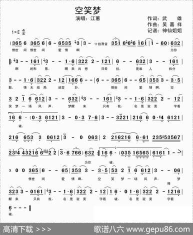 空笑梦（闽南语演唱） - 武雄|吴嘉祥
