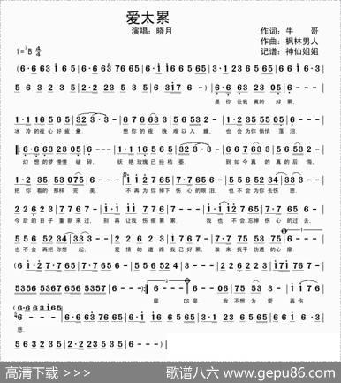 爱太累 - 牛哥|枫林男人