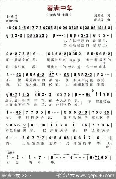 春满中华（刘柏峻词戚建波曲） - 刘柏峻|戚建波