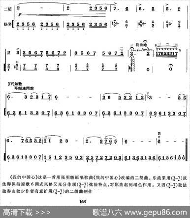 我的中国心（王树生编曲版、扬琴伴奏谱）