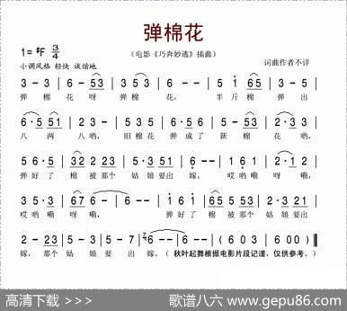 弹棉花（电影《巧奔妙逃》插曲）