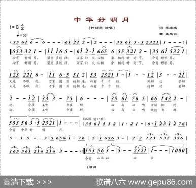 中华好明月 - 陈道斌|孟庆云