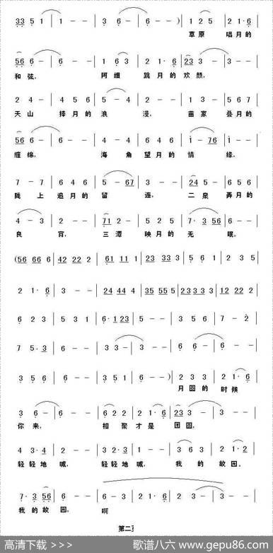 月圆的时候你来 - 钱建隆|李平