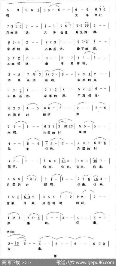 月圆的时候你来 - 钱建隆|李平