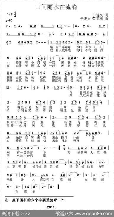 山间丽水在流淌