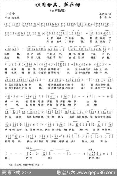 祖国母亲，萨拉姆（李幼容词李平曲） - 李幼容|李平