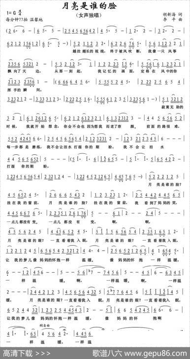 月亮是谁的脸 - 胡新海|李平