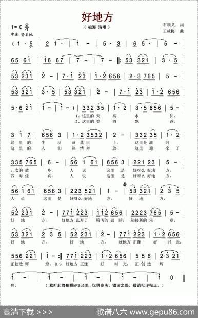 好地方（石顺义词王咏梅曲） - 石顺义|王咏梅