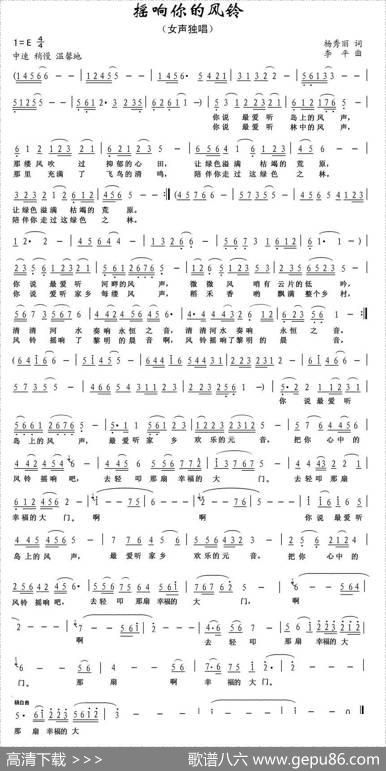 摇响你的风铃 - 杨秀丽|李平