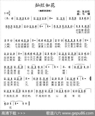 灿烂如花 - 朱志旺|马啸