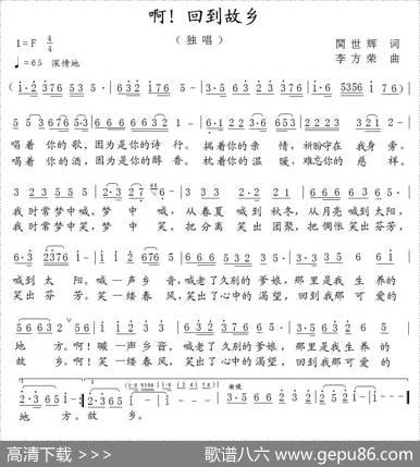 啊！回到故乡（关世辉词左正德曲） - 关世辉|左正德