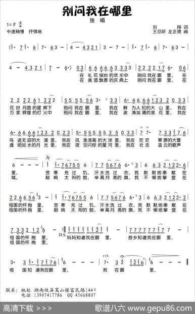 别问我在哪里（刘翔词王旦昕左正德曲） - 刘翔|王旦昕、左正德