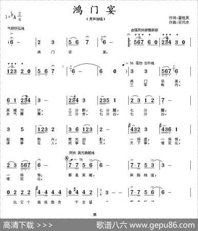 鸿门宴 - 翟桂英|石风安