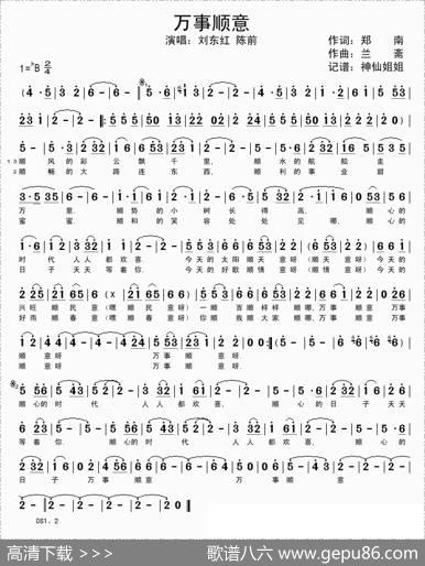 万事顺意 - 郑南|兰斋