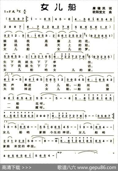 女儿船（康健民词欧阳觉文曲） - 康健民|欧阳觉文